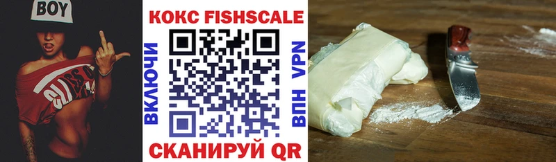 КОКАИН FishScale Ясногорск